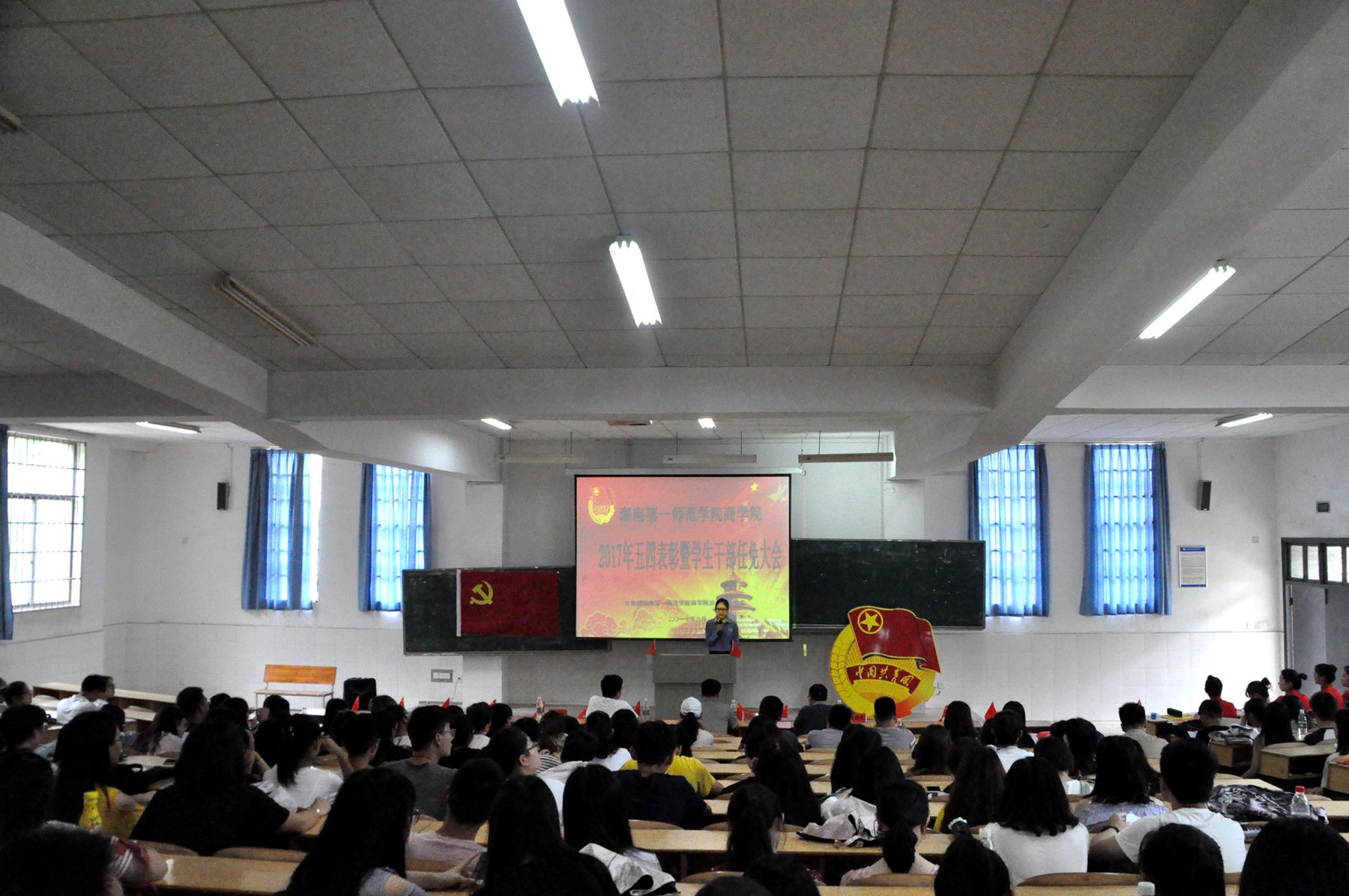 2017年度五四表彰大会圆满召开